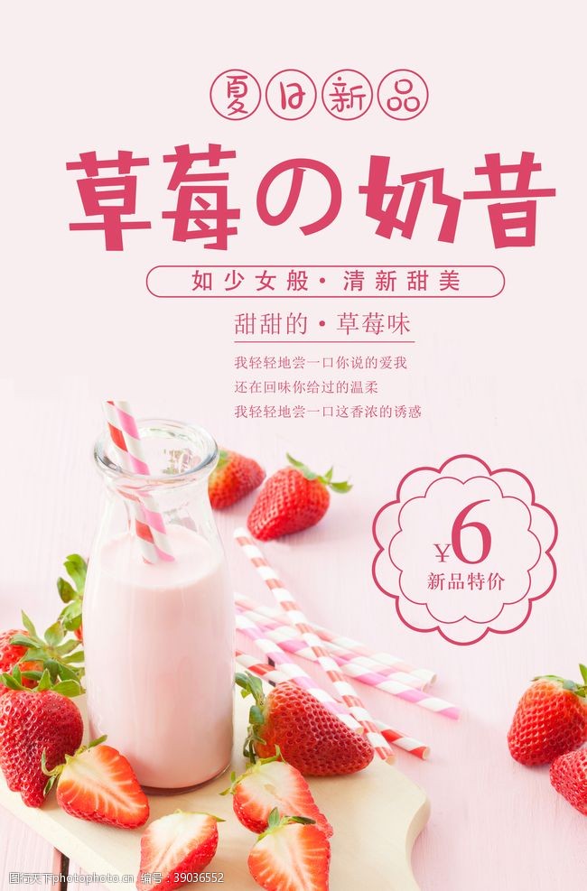 草莓活动草莓奶昔饮品饮料活动海报素材图片