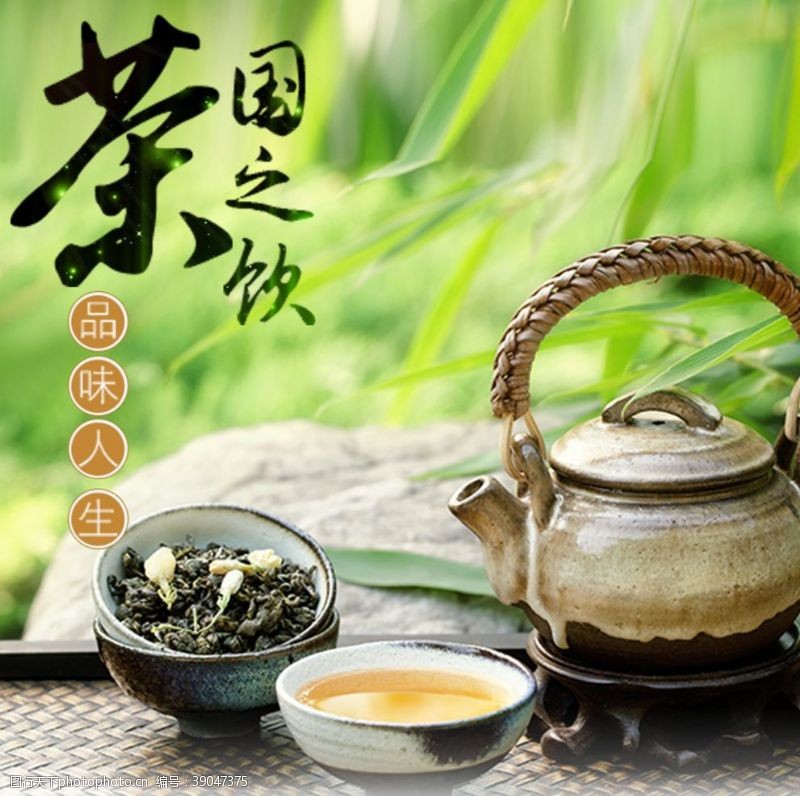 普洱茶茶叶茶饮活动促销优惠淘宝主图图片