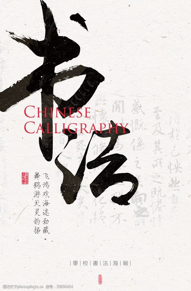 少儿辅导班创意版式中国分书法海报图片