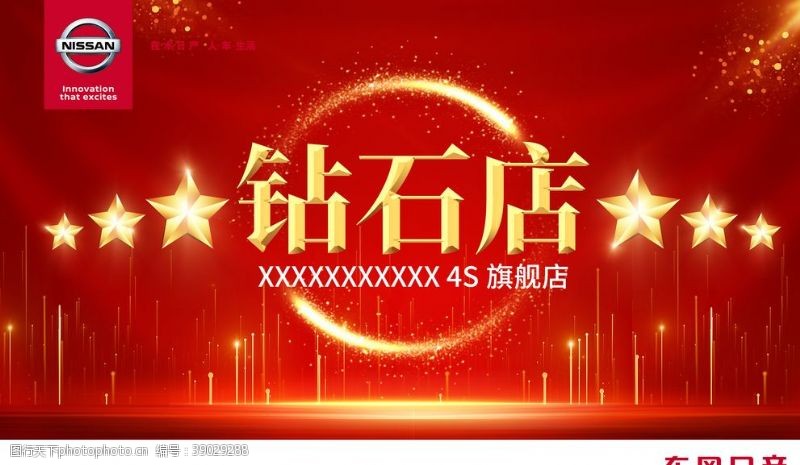 五角星图形东风日产海报钻石图片