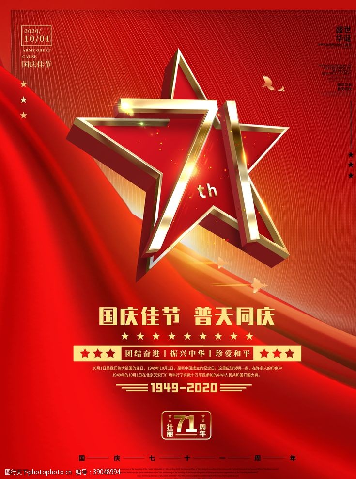 五星红旗国庆71周年图片