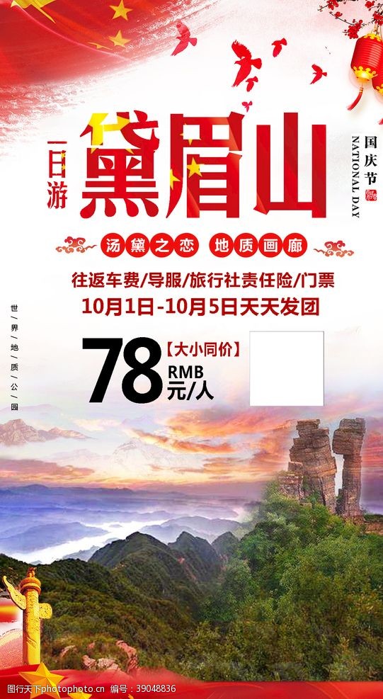 北京旅游海报国庆旅游图片