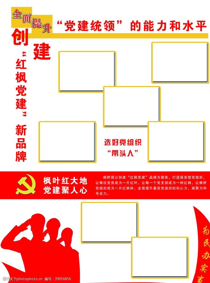 党旗红红枫党建党旗图片