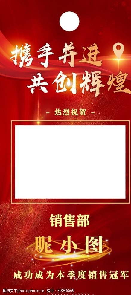 业绩海报红色喜庆喜报企业荣誉宣传海报图片