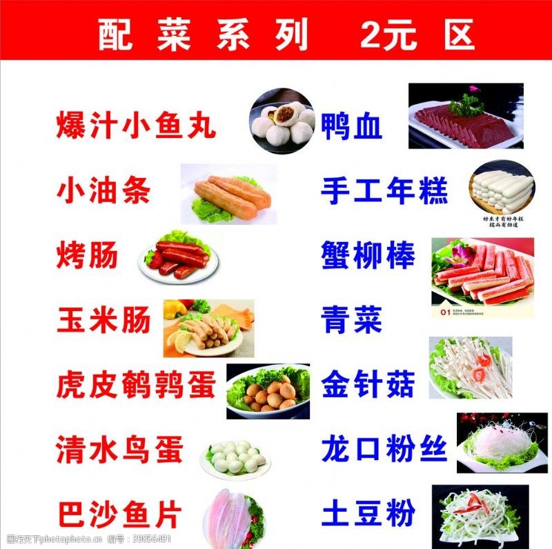 金龙鱼油火锅配菜图片