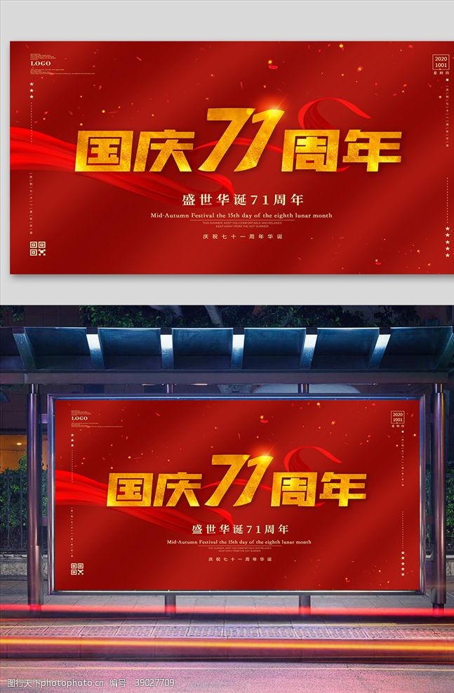 七一建党节简创意风原创国庆71周年宣传展图片
