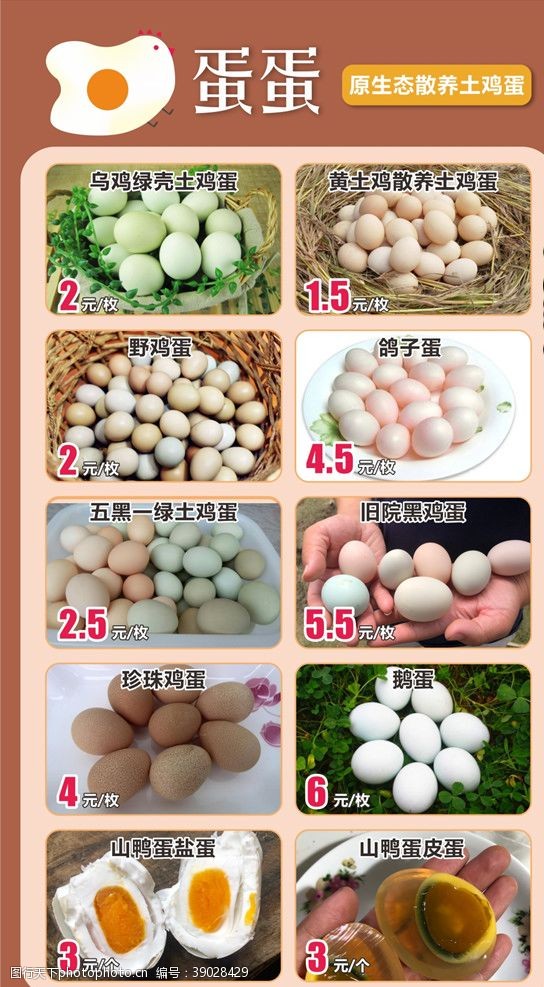 鸡蛋标签鸡蛋菜单标签图片
