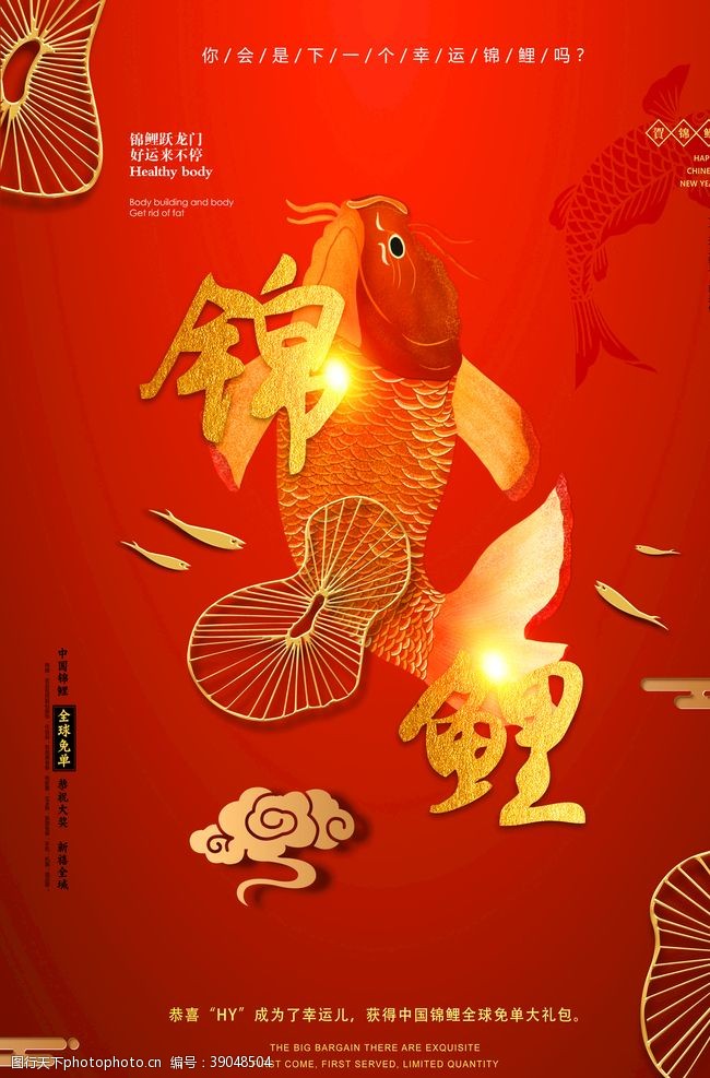 中国锦鲤营销锦鲤海报图片