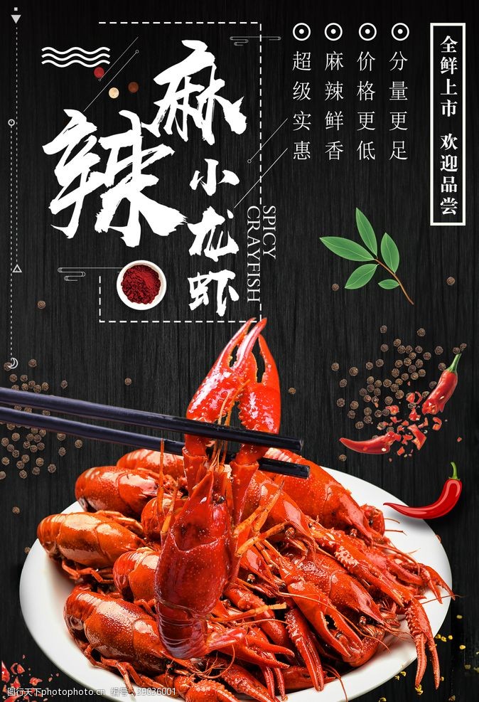 小龙虾宣传单麻辣小龙虾图片