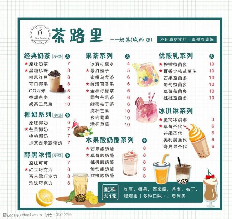 冰淇淋水牌奶茶店菜单图片