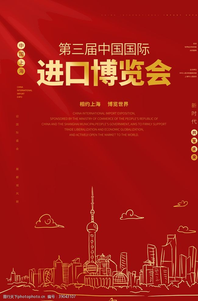 博览会标志上海进博会图片