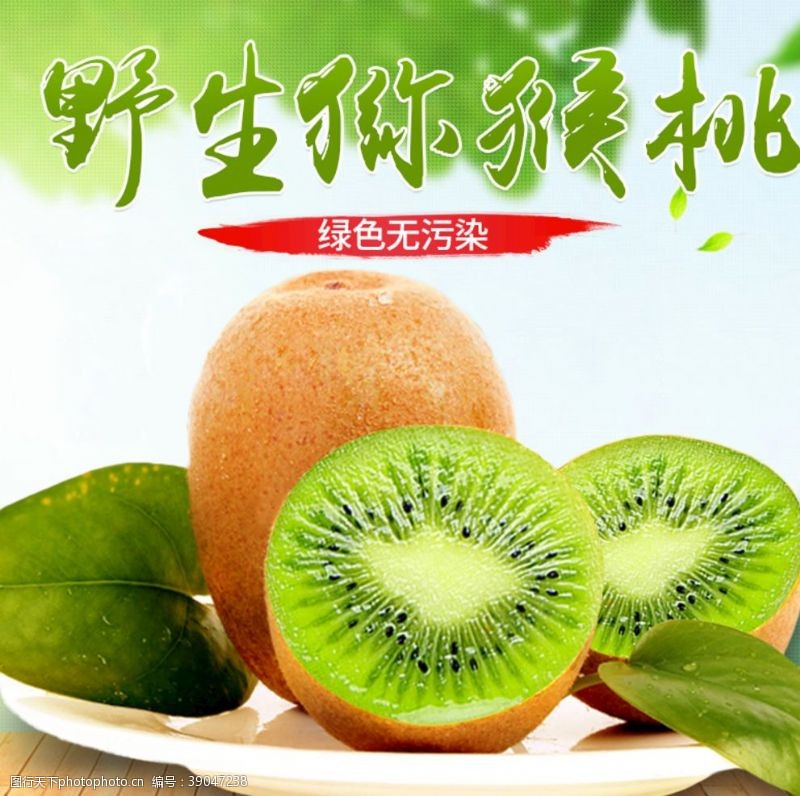 猕猴桃广告生鲜水果活动促销优惠淘宝主图图片