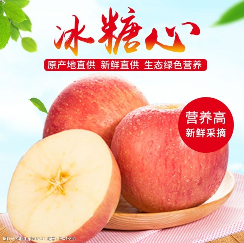 高清苹果主图生鲜水果活动促销优惠淘宝主图图片