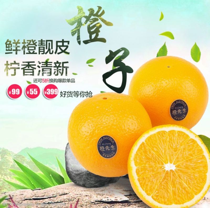 脐橙促销生鲜水果活动促销优惠淘宝主图图片