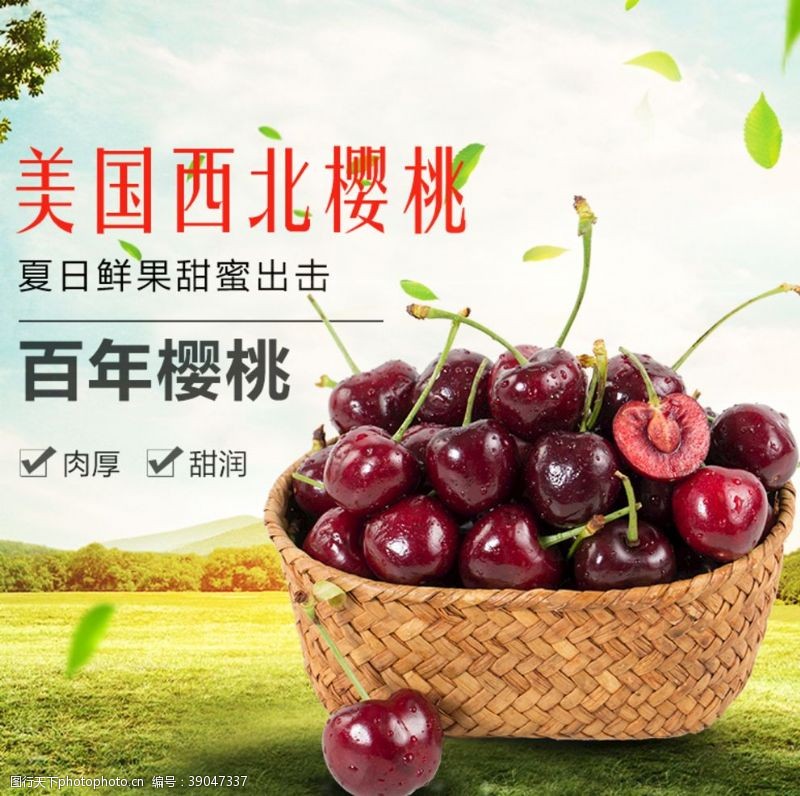 夏季优惠生鲜水果活动促销优惠淘宝主图图片