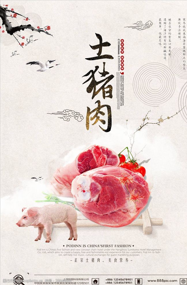 农家土猪肉特产海报图片