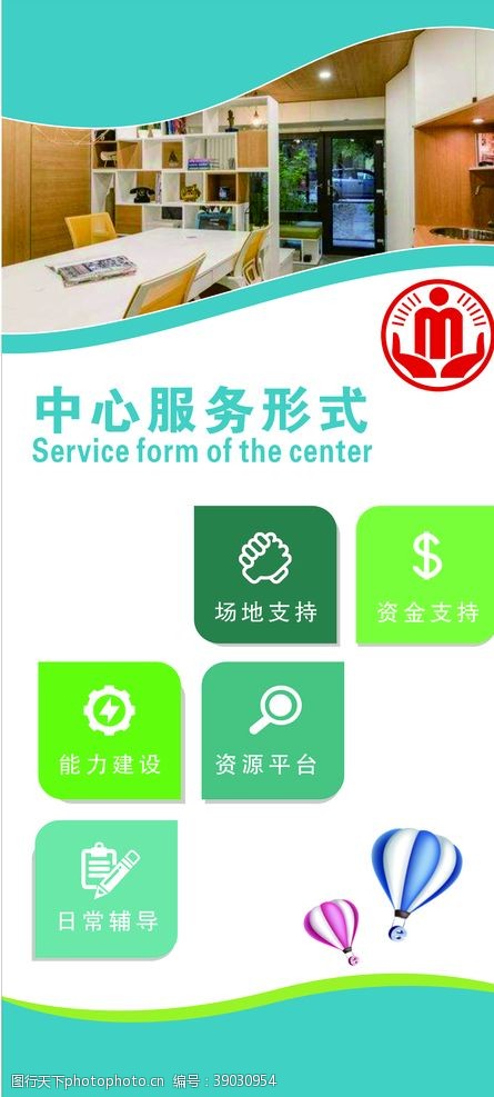 绿色背景图标绿色中心服务形式展架图片