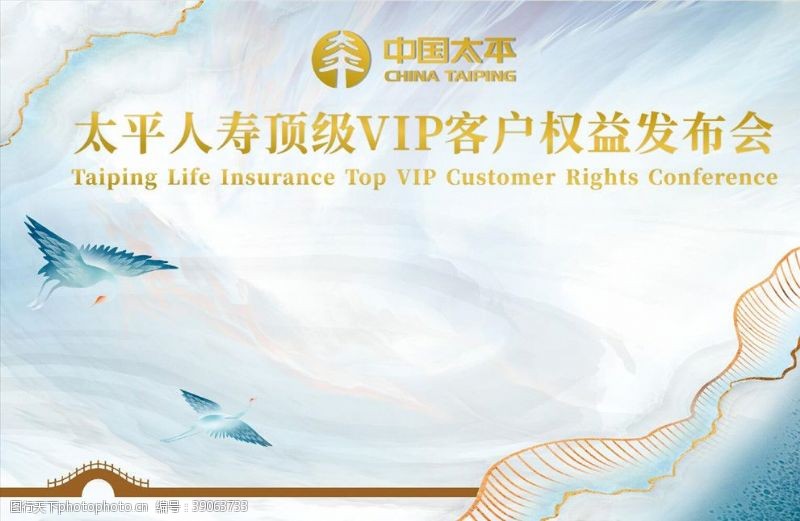 中国平安保险vip客户发布会图片