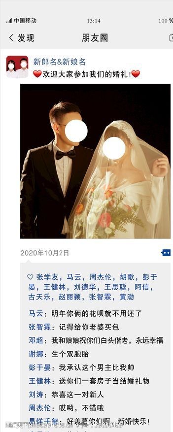 照明展架微信朋友圈结婚展架图片