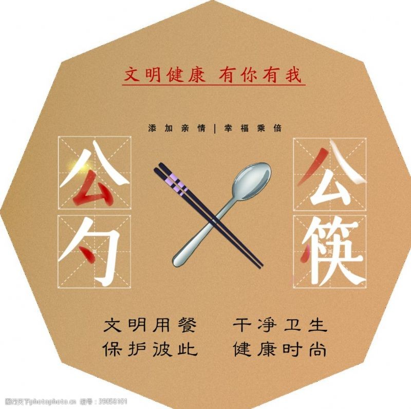 用公筷文明健康有你有我异形展板图片