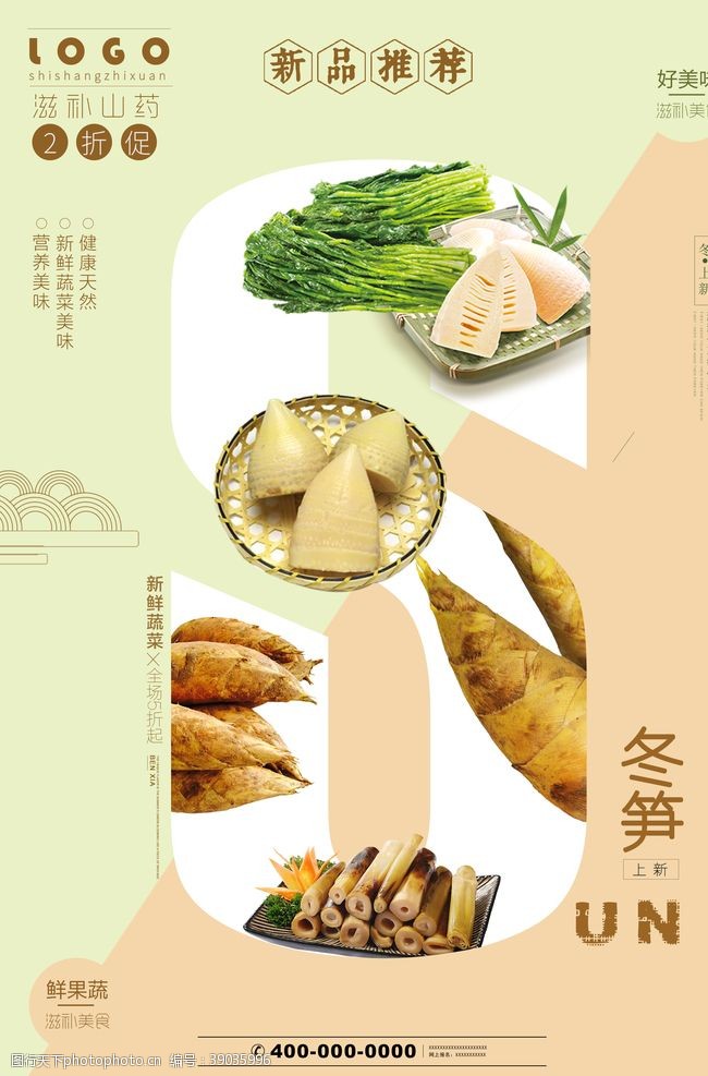 绿色小清新包装小清新创意蔬菜冬笋宣传海报图片