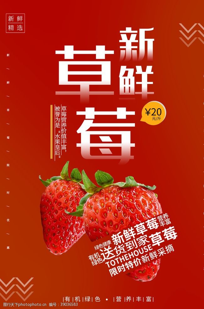 草莓活动新鲜草莓水果活动海报素材图片