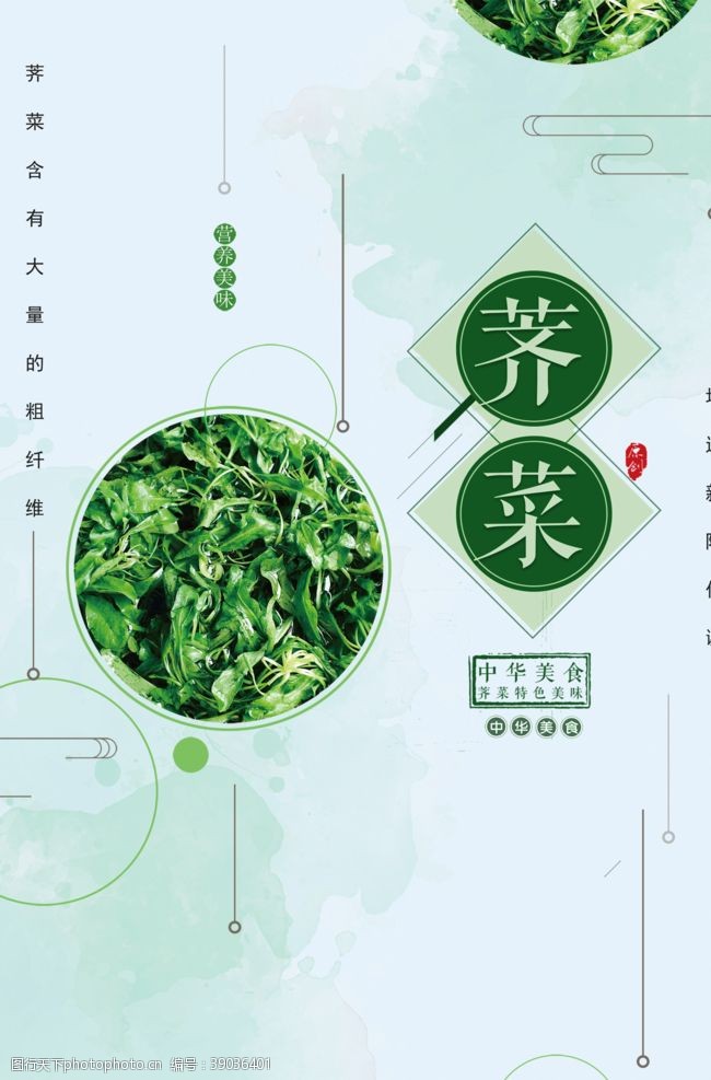 緑色果蔬新鲜荠菜蔬菜宣传海报图片