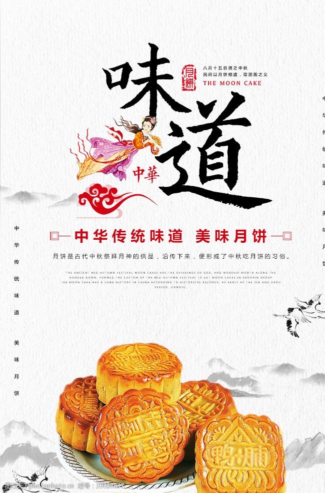 淘宝10月月饼海报图片