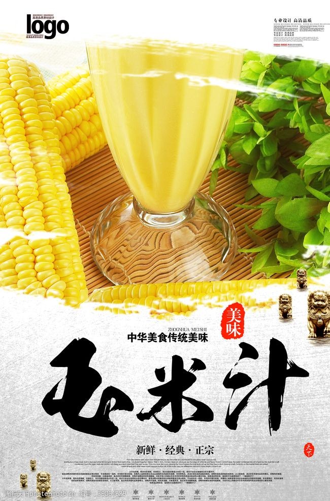 夏日甜品玉米汁图片