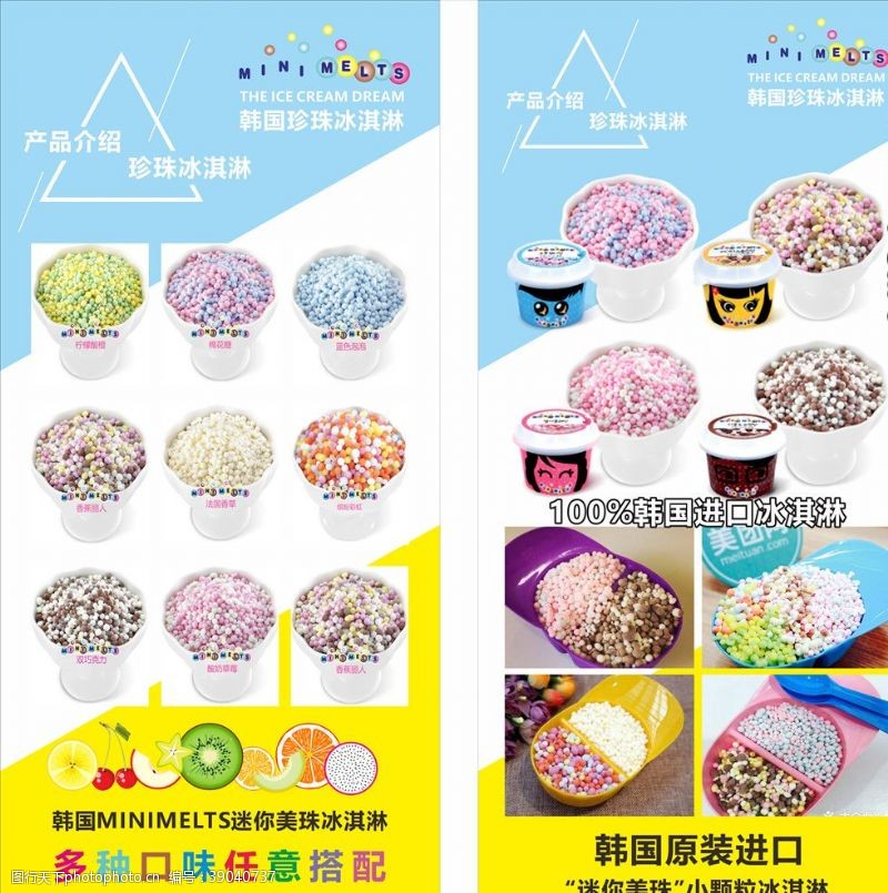 冰淇淋灯箱珍珠冰淇淋图片
