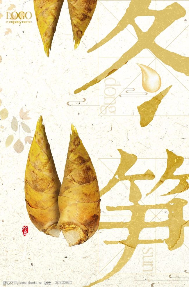 緑色果蔬中国风冬笋美食促销海报图片