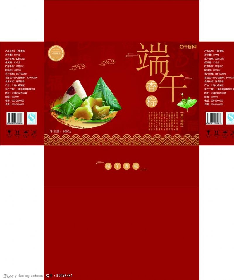 中国风端午节粽子礼品盒包装设计图片