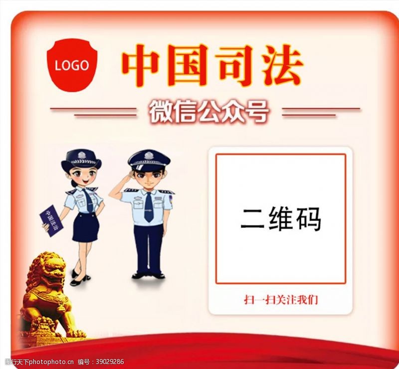 中国司法二维码图片