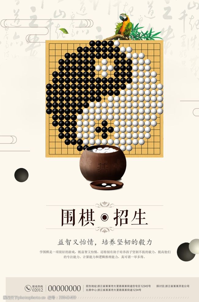 对决中国围棋水墨风海报图片