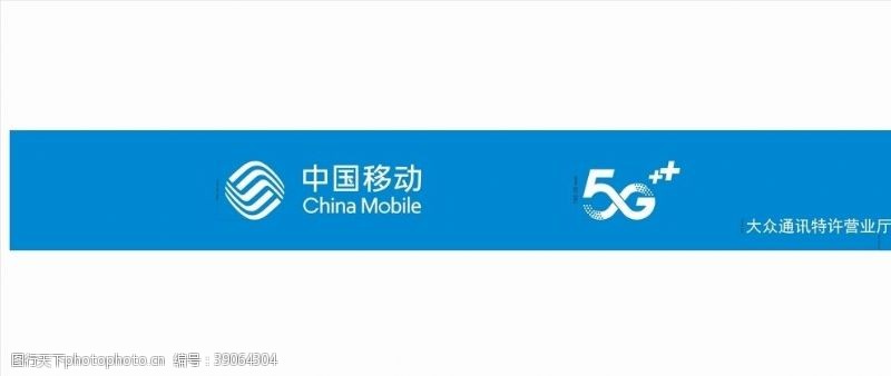 中国移动5G门头图片