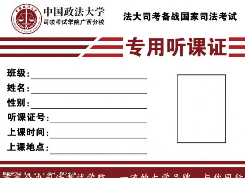 中国政法大学司法考试培训听课证图片