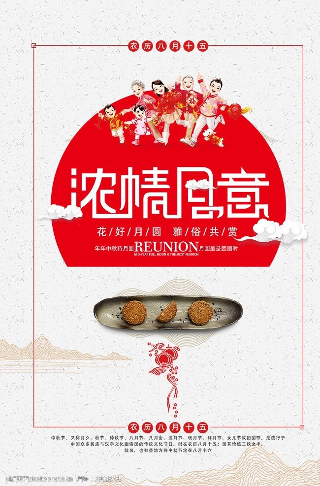 月饼彩页中秋节海报图片
