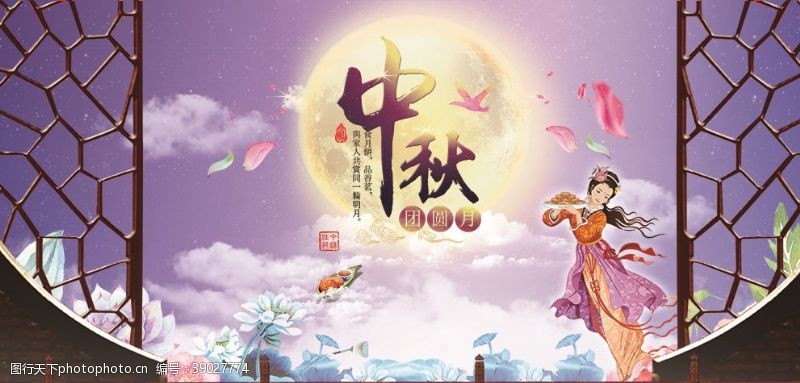 月饼彩页中秋节海报展板图片