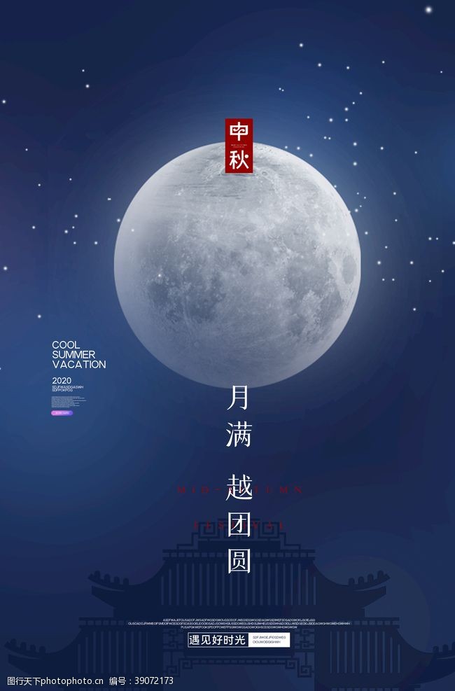 嫦娥奔月中秋节图片