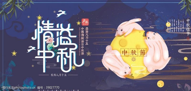 月饼彩页中秋节展板图片