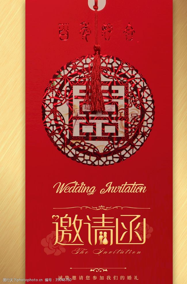 中式婚礼邀请函图片