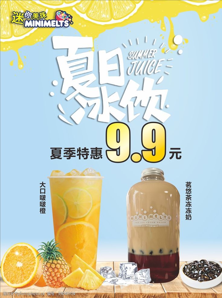 橙汁奶茶饮料广告图片