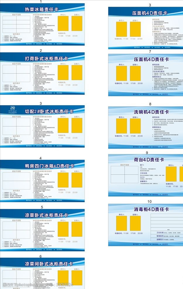 洗碗机厨房责任卡图片