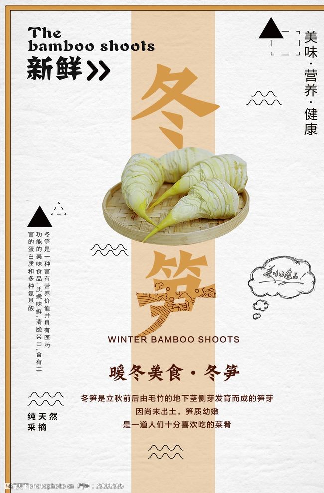 緑色果蔬冬笋食材超市促销海报图片