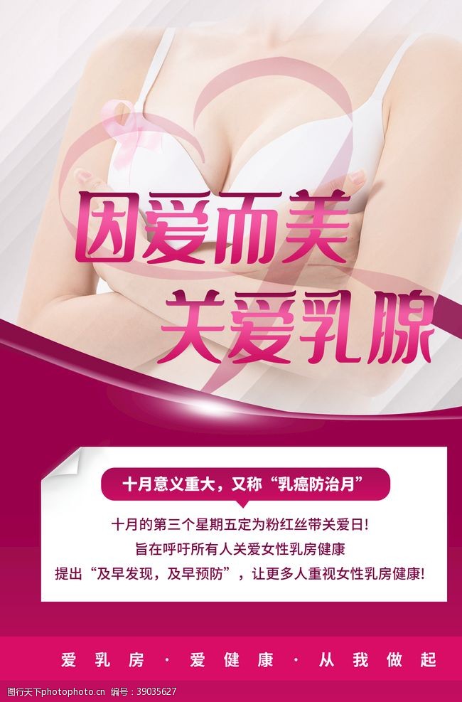 粉红丝带海报关爱乳房图片