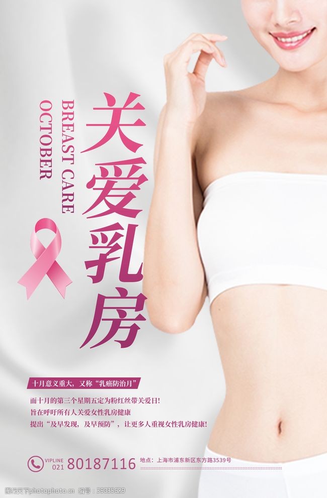乳腺癌普查关爱乳房图片