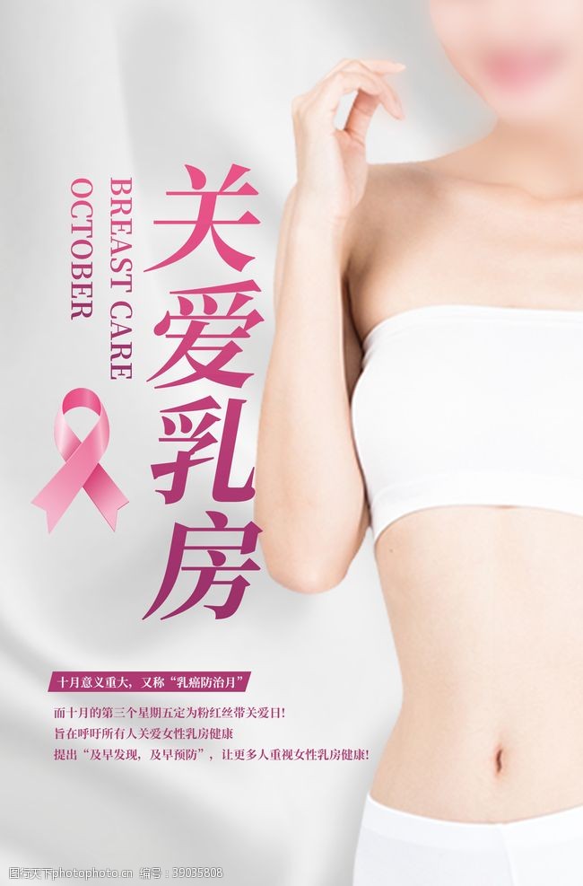 粉红丝带海报关爱乳房图片