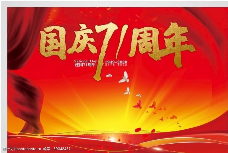 七一建党节国庆活动海报图片