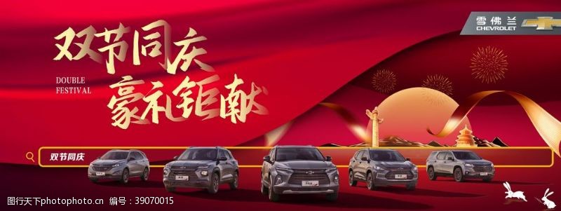 中国节日氛围国庆中秋双节同庆汽车海报图片