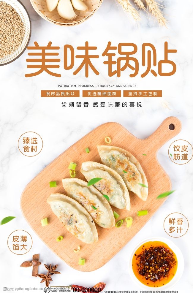 台湾小吃展板锅贴图片
